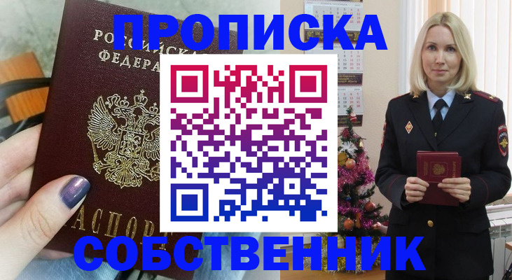 временная регистрация надежно в Заозёрске