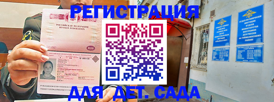 прописка ребенка в Заозёрске